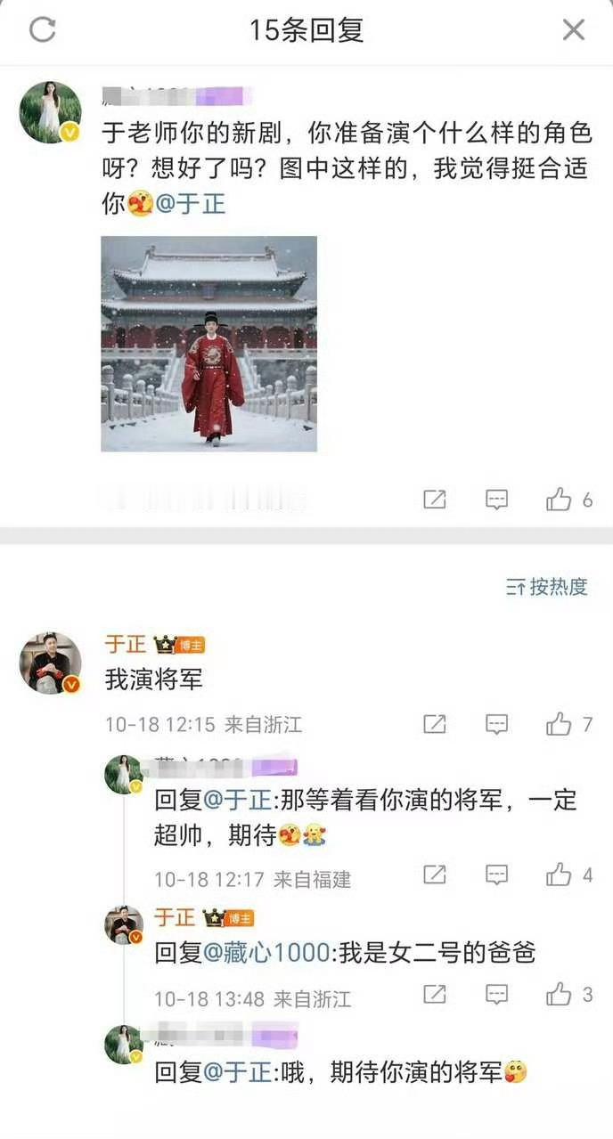 于正要演戏了，他演的还是将军​​​
