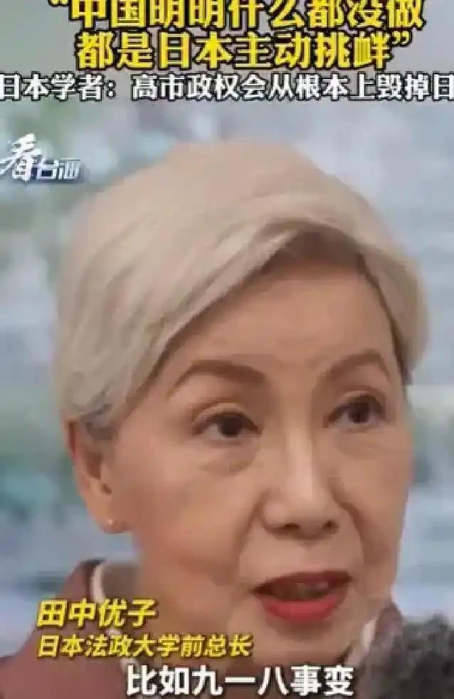 关于中日关系，日本70岁学者戳破政坛谎言：中国什么都没做，是日本一直在主动挑衅。