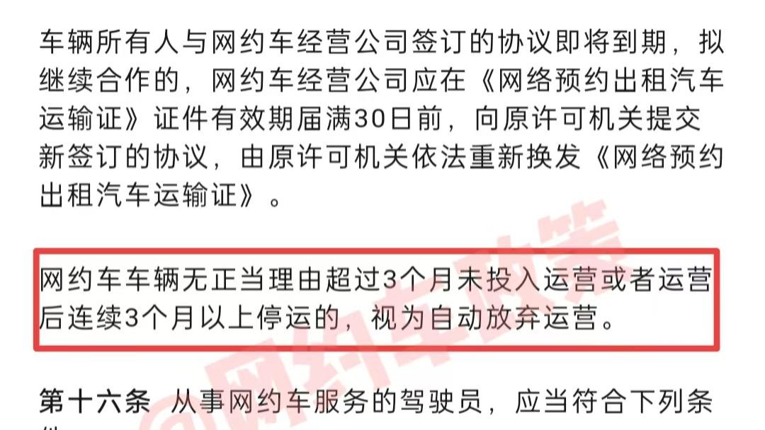 超3月未运营, 将视为放弃运营? 网约车寒冬何时迎来春天?