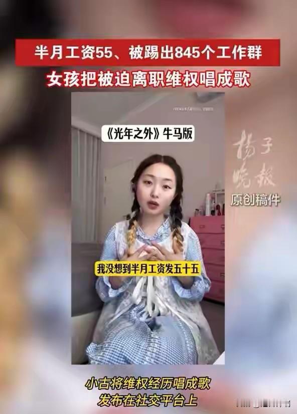 公司这操作把我看呆了！重庆一姑娘干满6年半被踢出845个工作群，离职前半个月工资