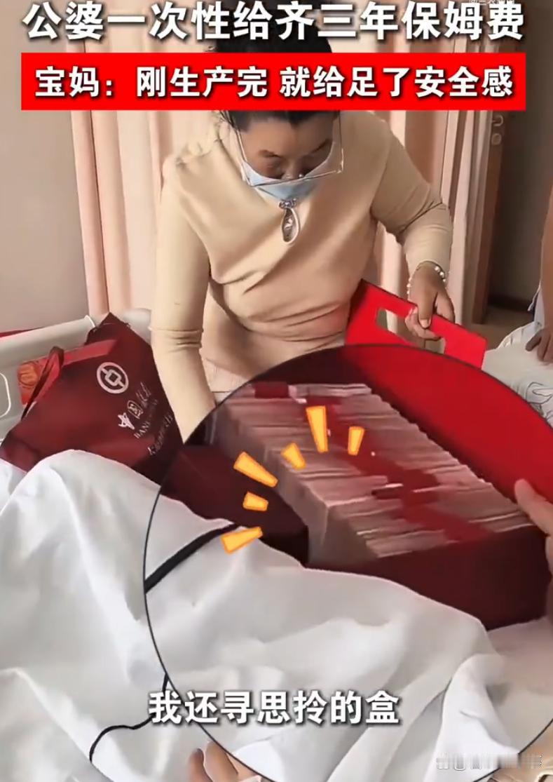 山西，儿媳刚生完孩子躺在的产科病房里，婆婆拎着一个“中国银行”的袋子就走了进来，