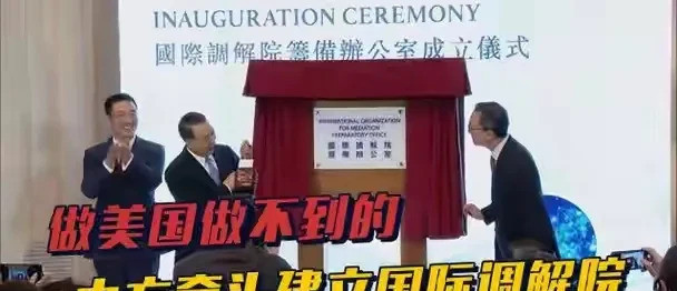 海牙法院要完？中国出手成立新机构各位看官，你们敢信？一直