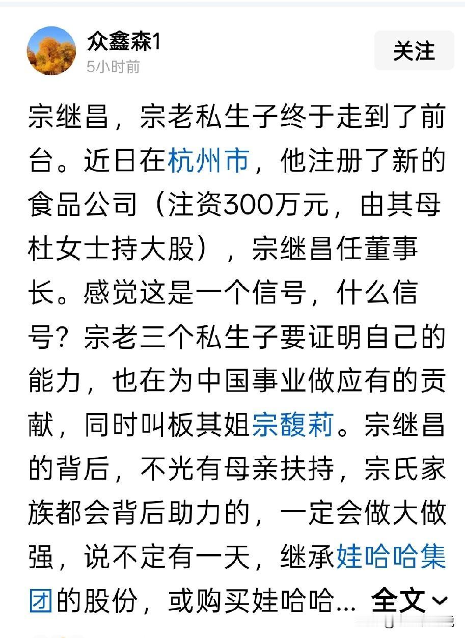 宗庆后的私生子回来办企业，与娃哈哈无关，只不过是将身份从后台推向了前台现在，宗