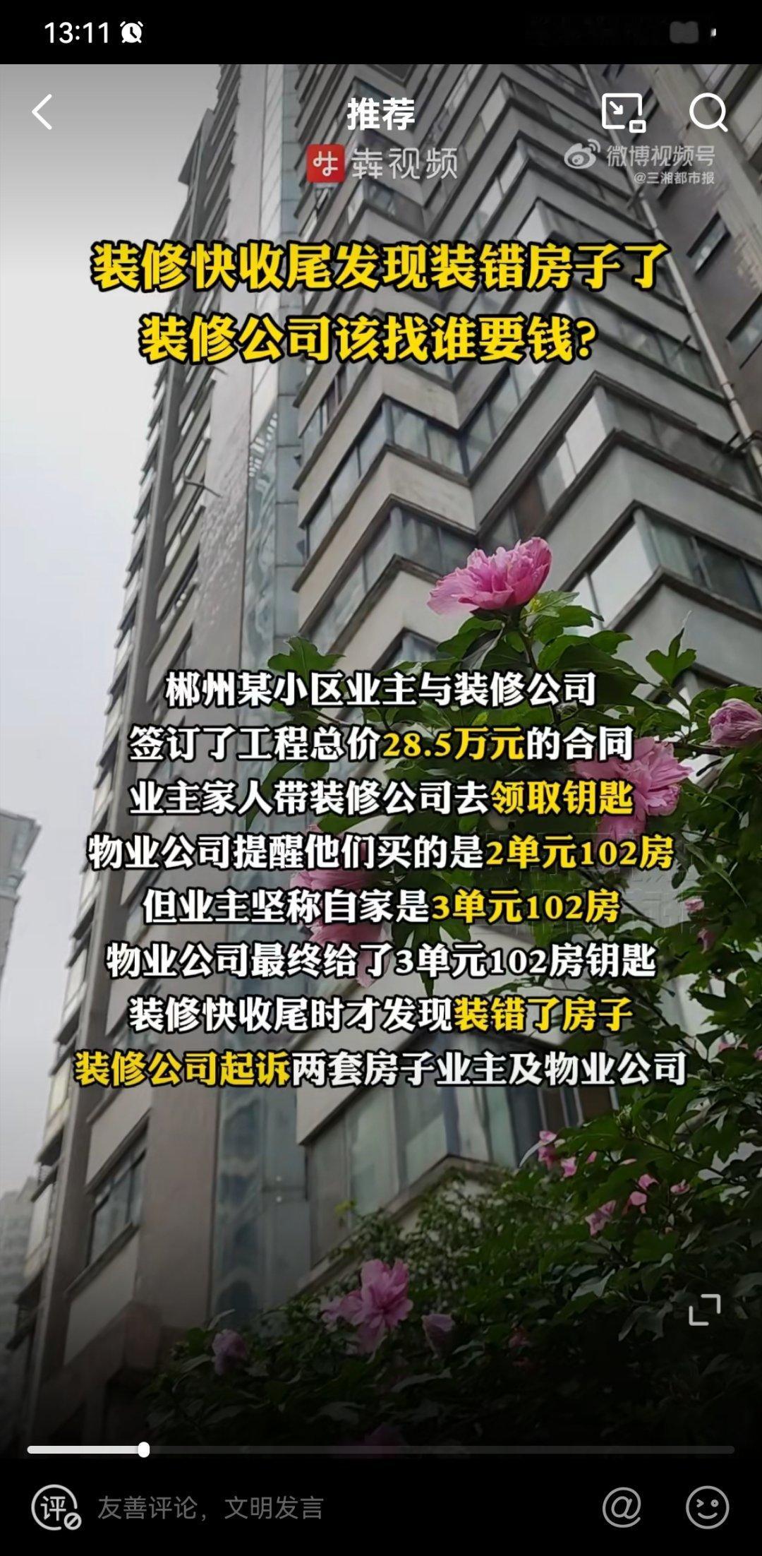 装修快收尾时才发现装错了房子这也能装错，并且己经进行了70%才发现，过程中都没