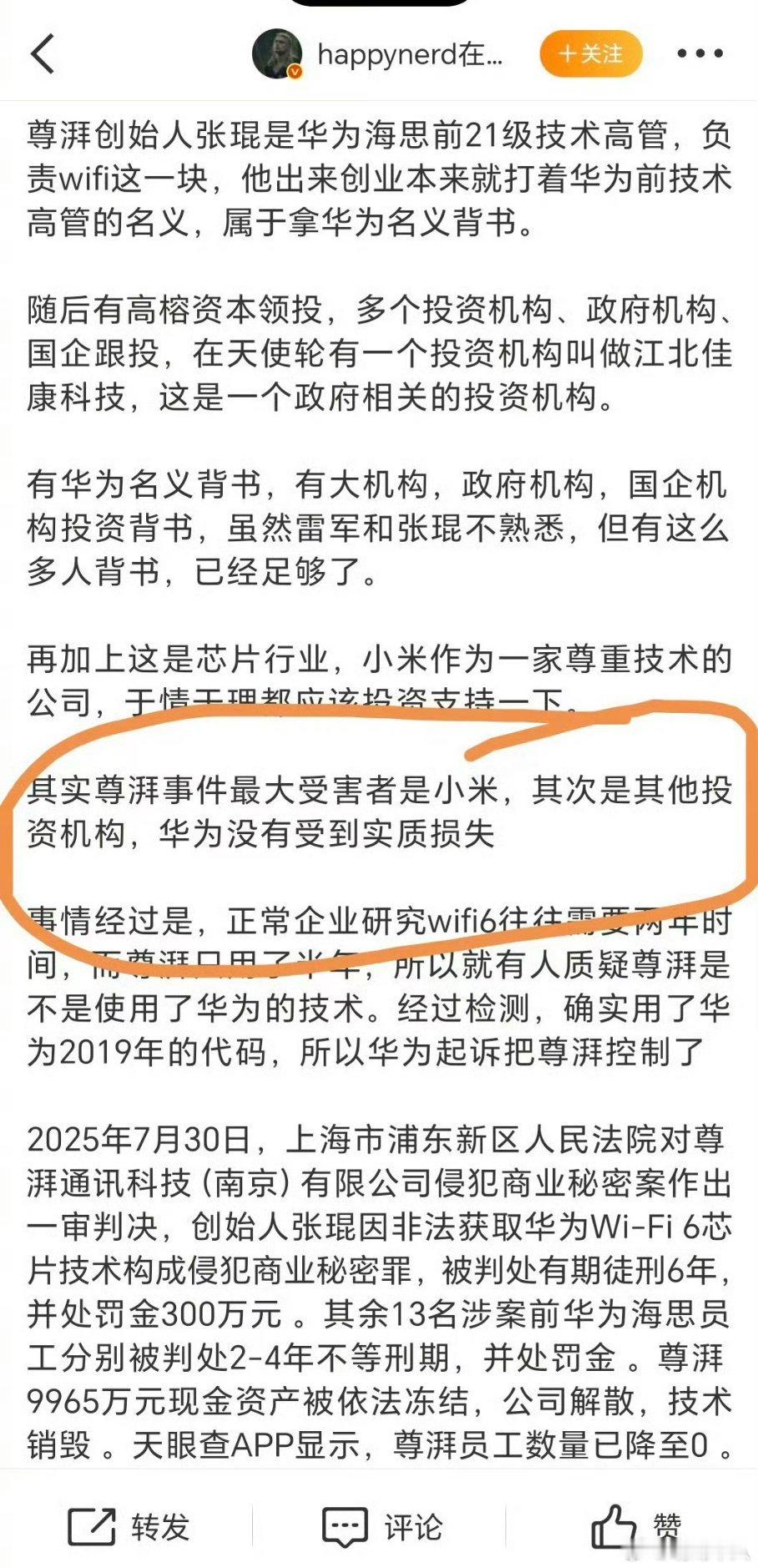 逆天，happynerd说尊湃剽窃华为技术事件，华为没有什么实质性损失，最大受害