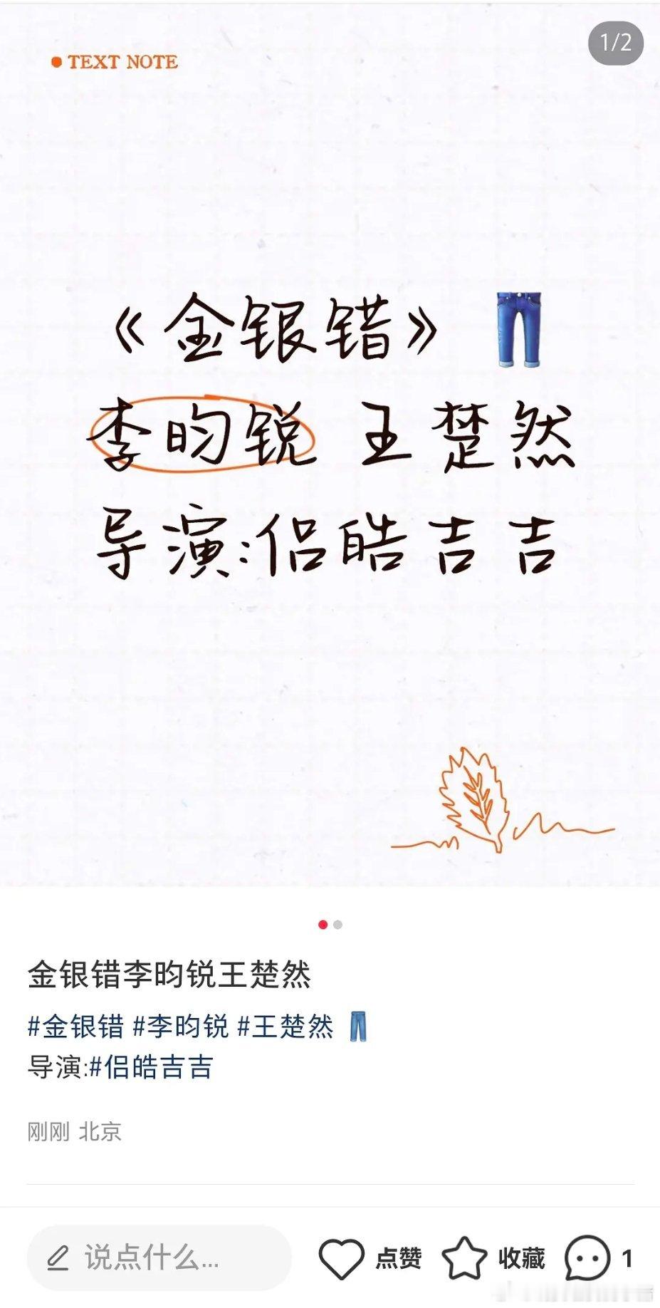 金银错是李昀锐和王楚然诶，双颜CP🤩🤩就是番位应该怎么排[单身