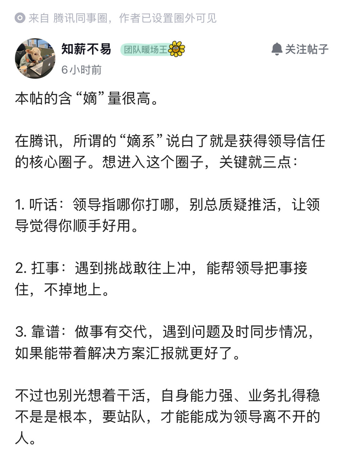 鹅厂人眼里的嫡系，还算比较正派。