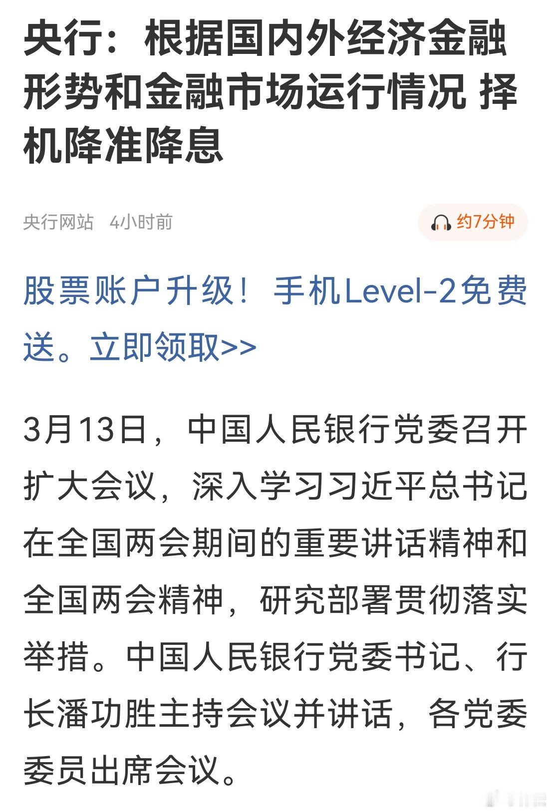 央行再次表态：根据国内外经济金融形势和金融市场运行情况，择机降准降息。​​​