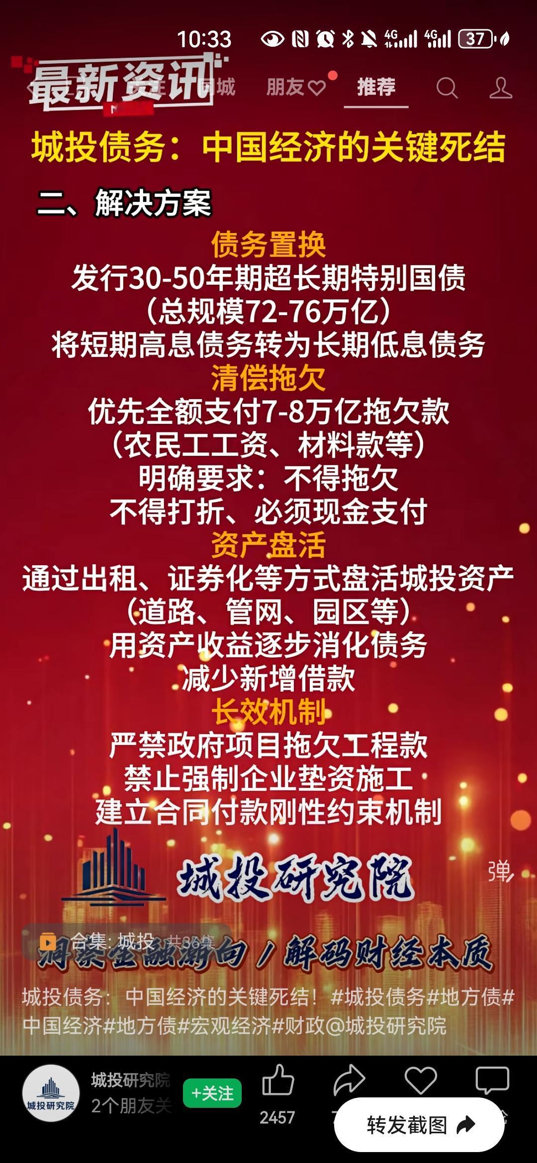这两天城投化债新闻太劲爆了，有几个数字很敏感：一是68万亿地方城投债相当于中国一