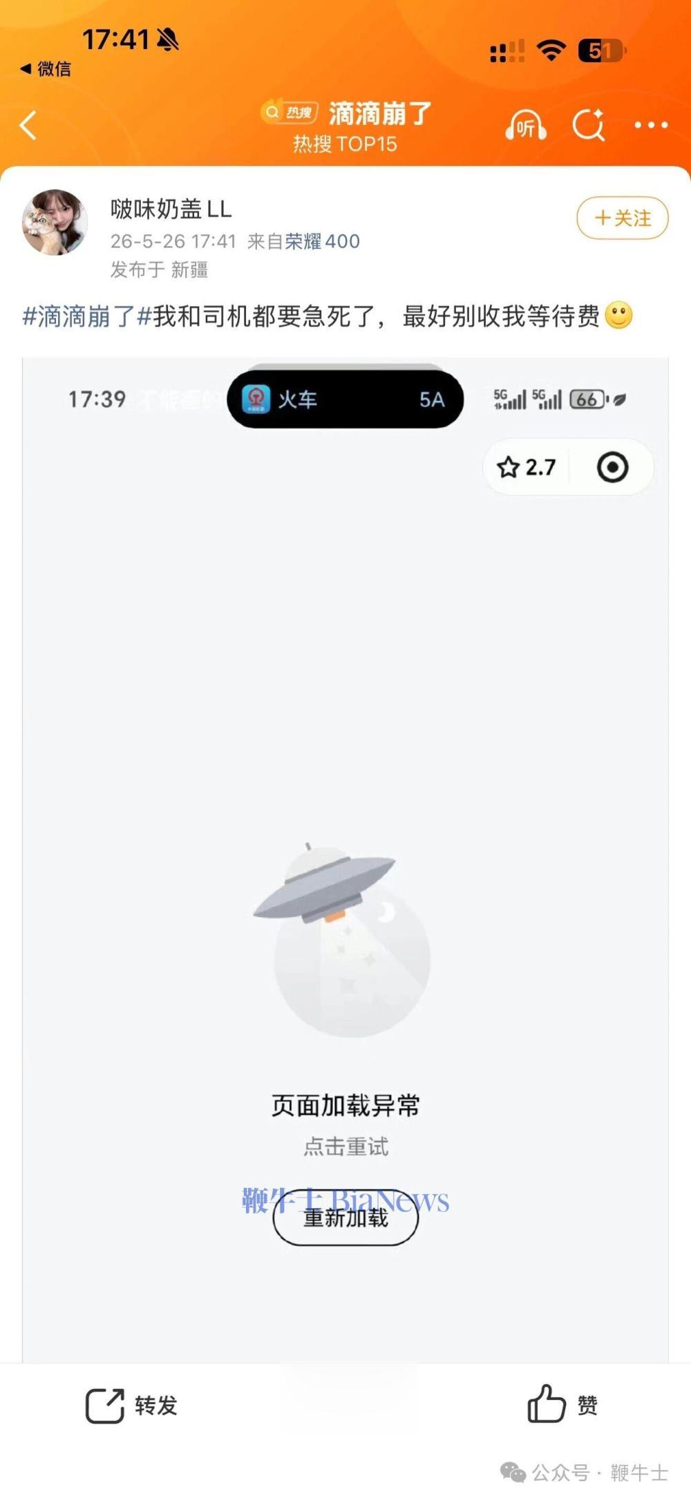 滴滴出行App突发大规模故障