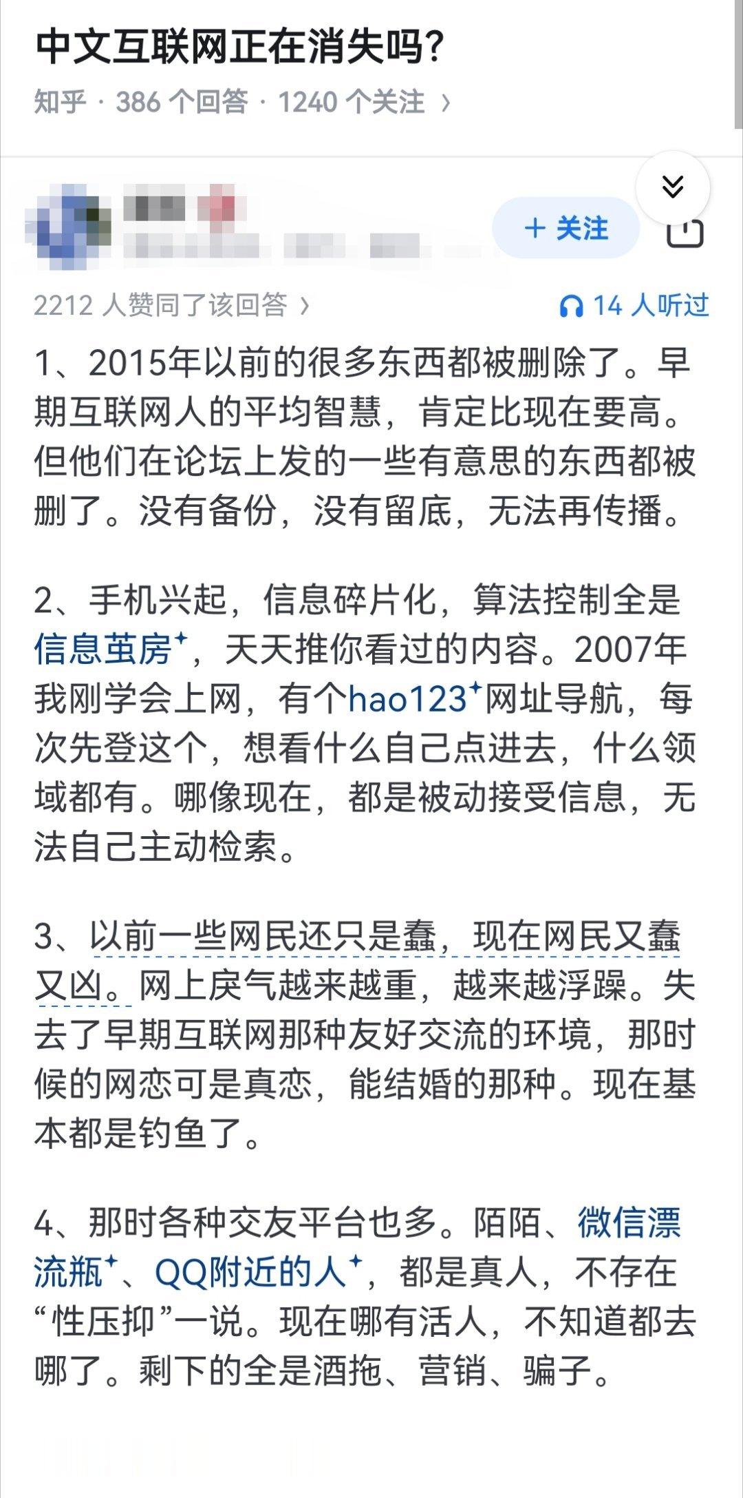 中文互联网正在消失吗？​​​