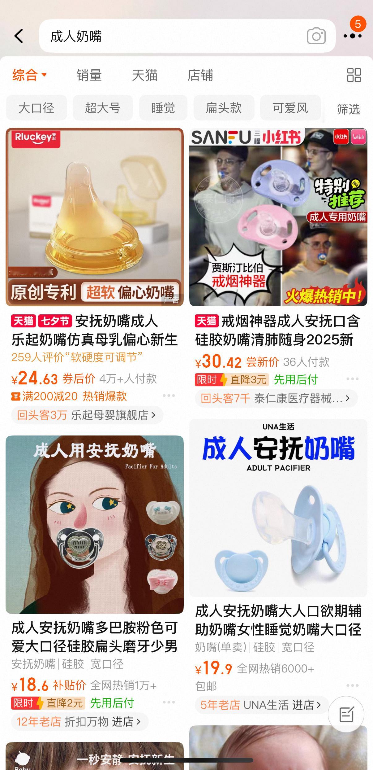 成人安抚奶嘴夜间订单量暴增搜了一下，真有卖的。是什么童年缺失的弥补吗？我妈说我
