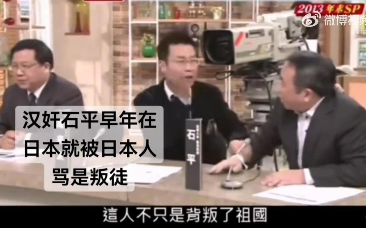 官方权威验证的铁杆汉奸--石平，竟被日本主子骂破防了。汉奸石平，出生成都，留