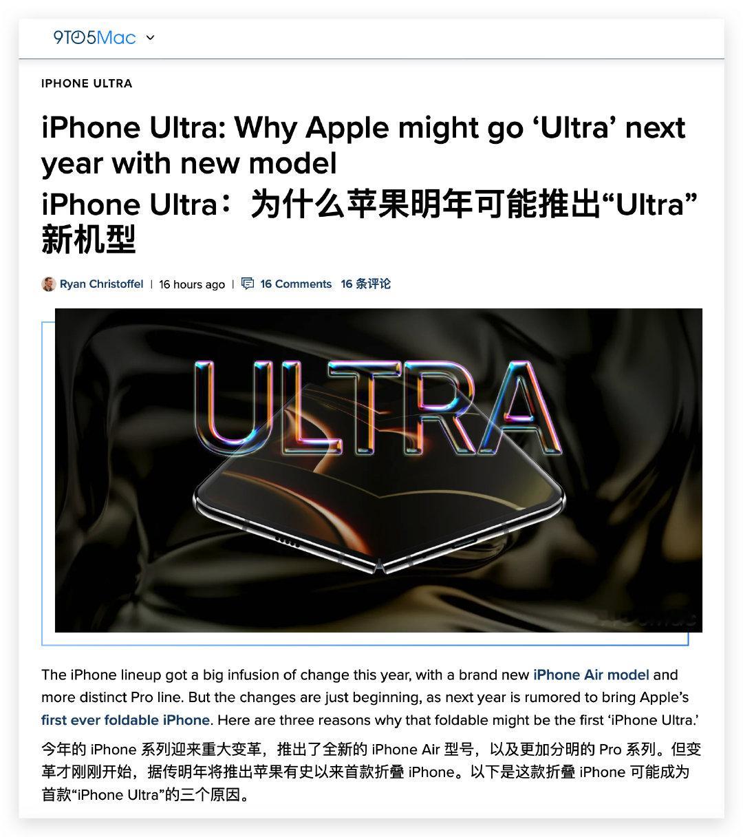 9to5Mac：明年的折叠屏iPhone可能不叫iPhoneFold，而