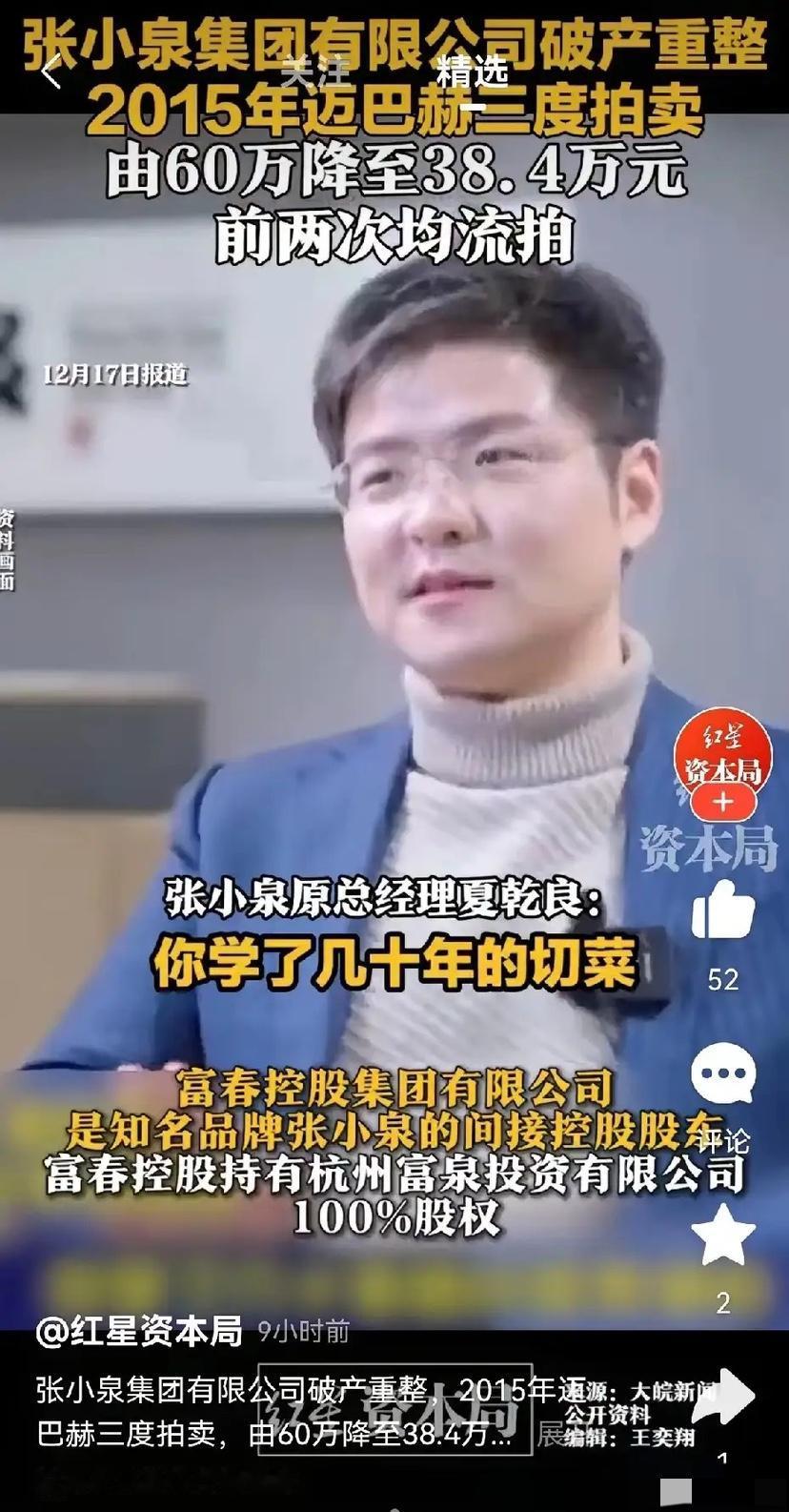 张小泉破产了？真快啊，400年的中华老字号啊！三年前，拍蒜断刀，名震网络。