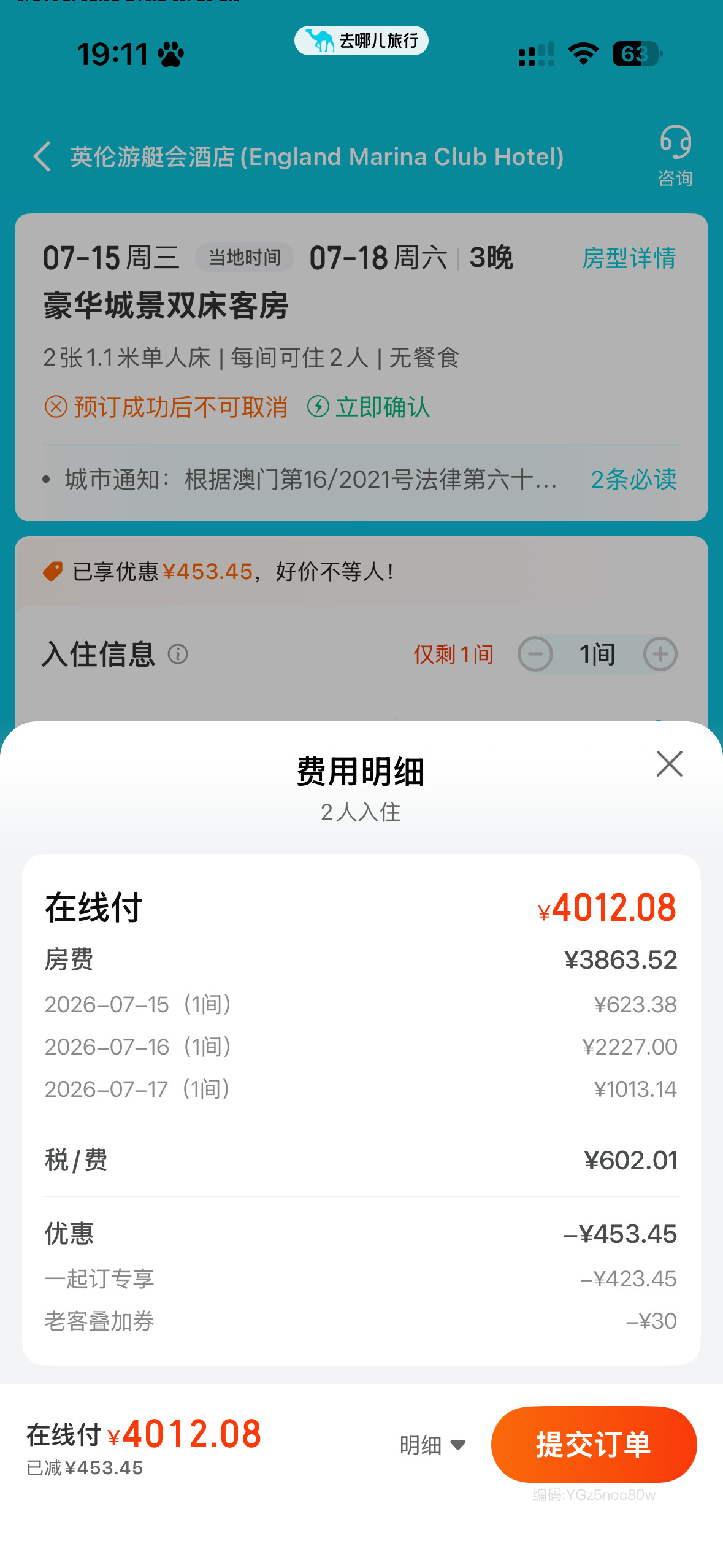 原价转一个澳门🏨酒店15-18三晚离银河1.2km定的很早所以很便宜现在