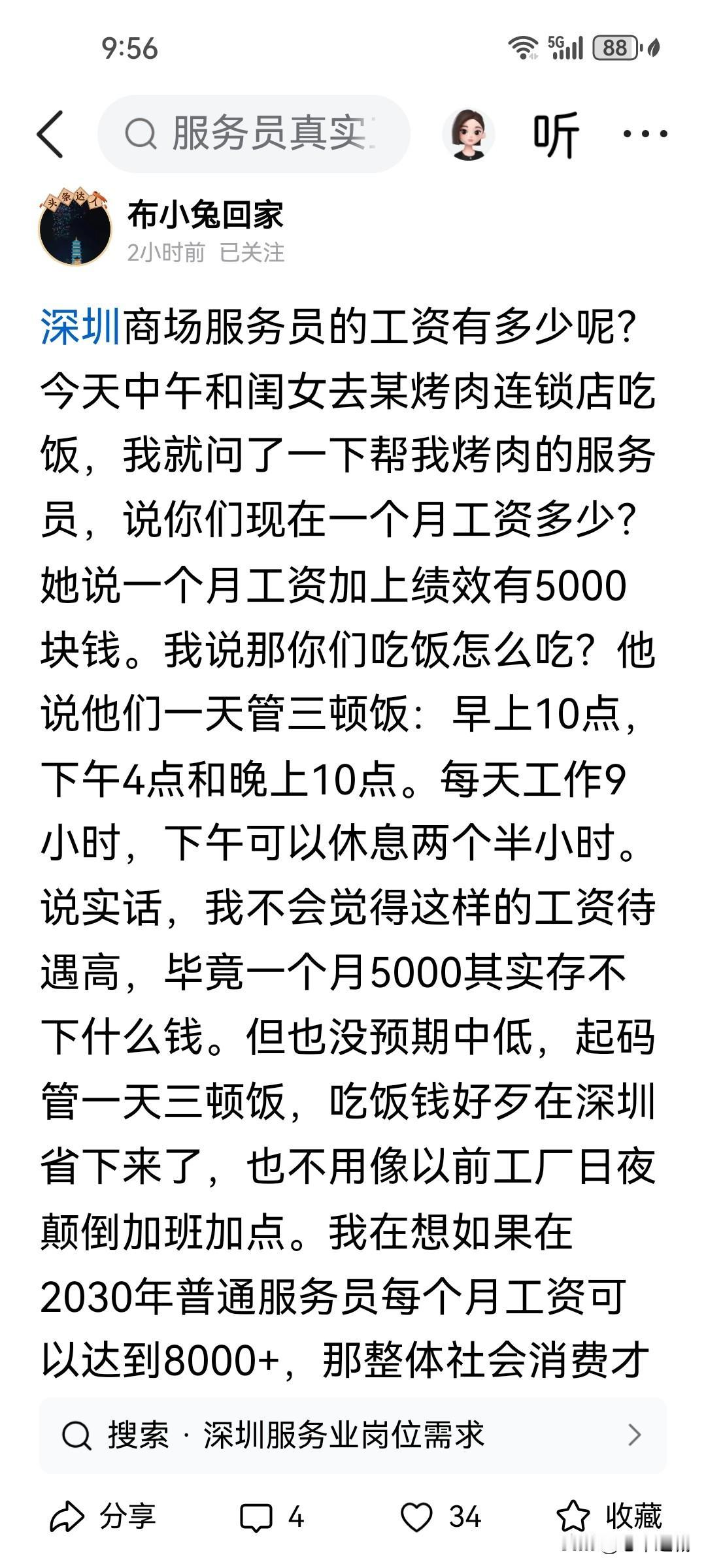 在深圳，一个月5000块钱，管三餐，能生存吗？应该是很难，除非你有住的地方。