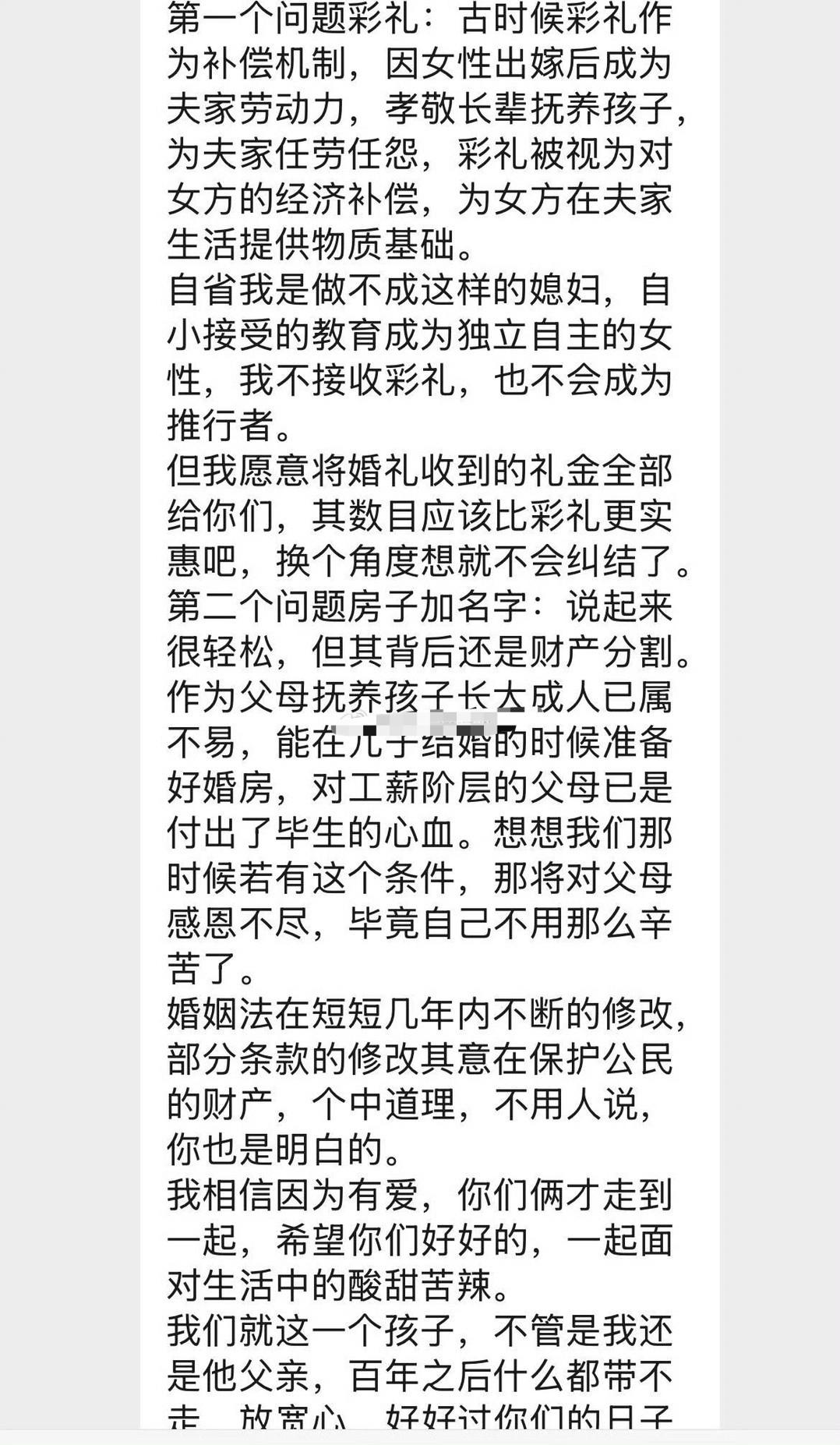 婆婆关于彩礼给我发了一大段，怎么回复？😳​​​