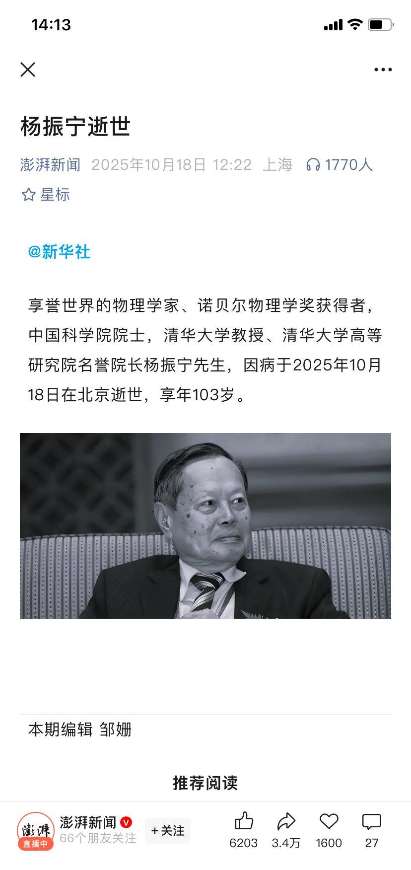 三十年前初相识，一代大师，驾鹤西去，缅怀！