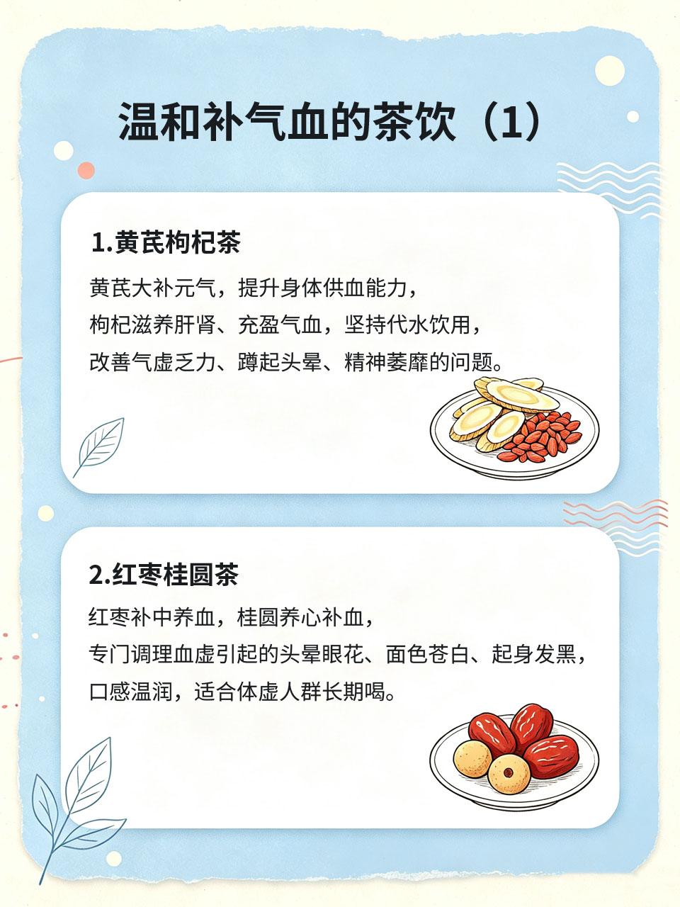 蹲起时头晕眼前发黑，日常泡水喝补足亏虚的气血很多人蹲下起身、久坐站起时，经常头