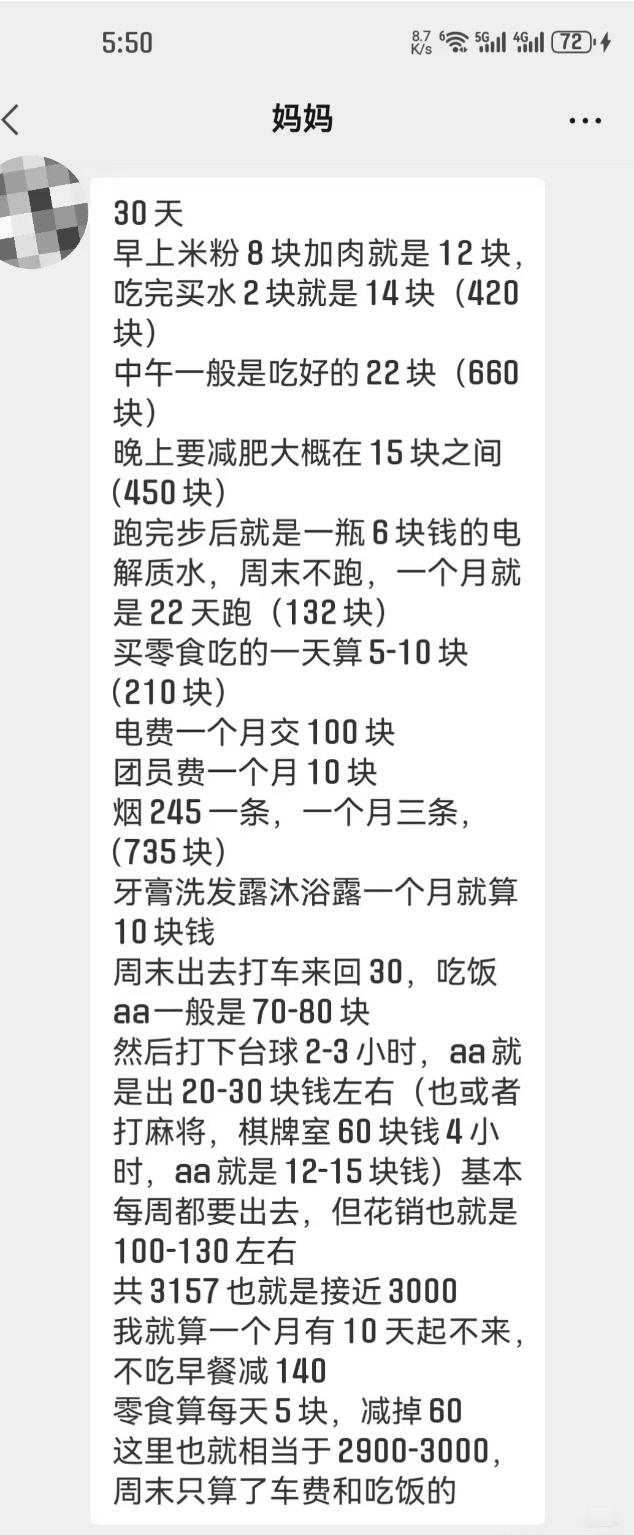 大学生一个月生活费要三千合理吗？