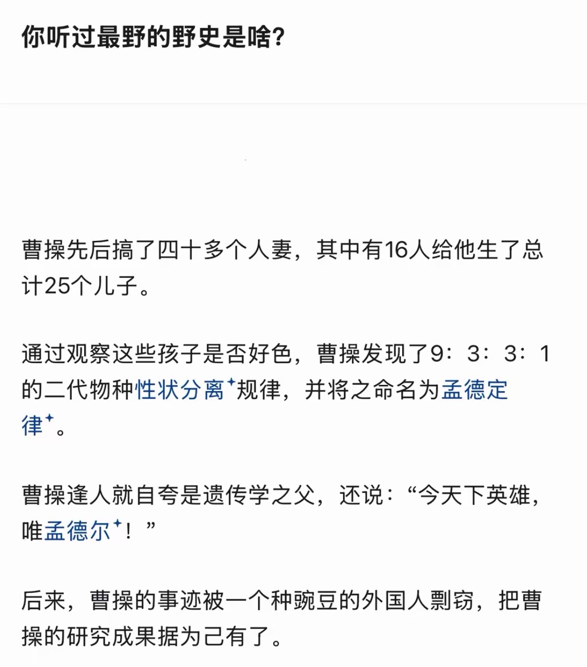 你听过最野的野史是啥？​​​