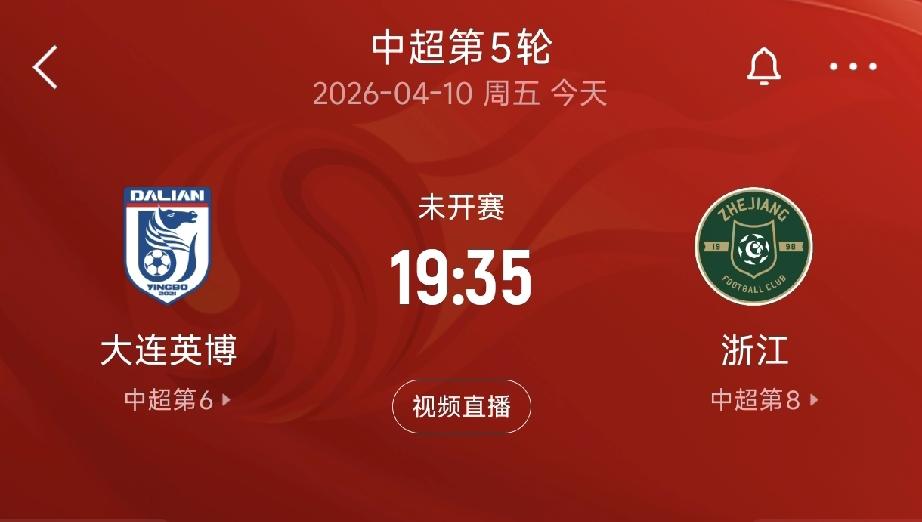 米特里策缺席，将会成就王钰栋！中超联赛第五轮，大连英博对阵浙江队的比赛将在今晚