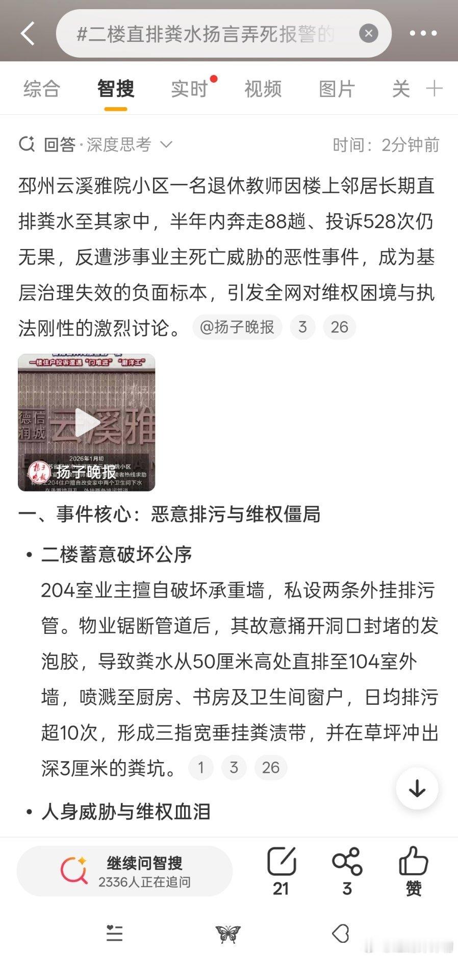 二楼直排粪水扬言弄死报警的一楼怎么会有这么自私又恶心的一家人？？相关部门为啥不起