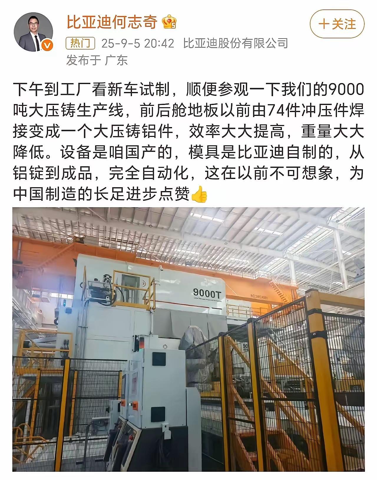 比亚迪大压铸一出来，我就知道，某些传统车企完蛋了！​​不是因为技术多超前，