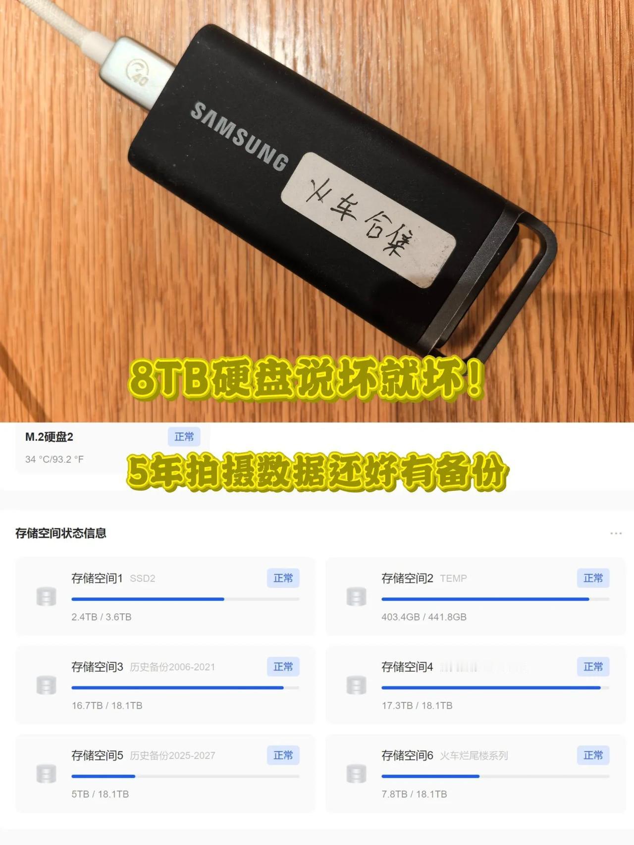 下午我的一块8tb移动硬盘毫无征兆的突然读取不了了，要知道里面可是存了我从202