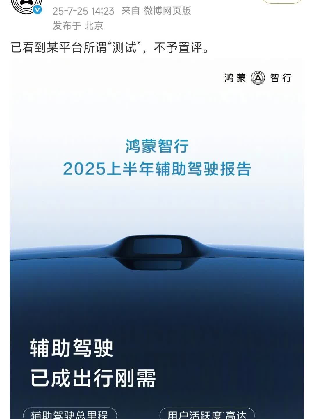 鸿蒙智行回复懂车帝的关于智驾的测试说“不予置评”。特斯拉老总马斯克回复说，因