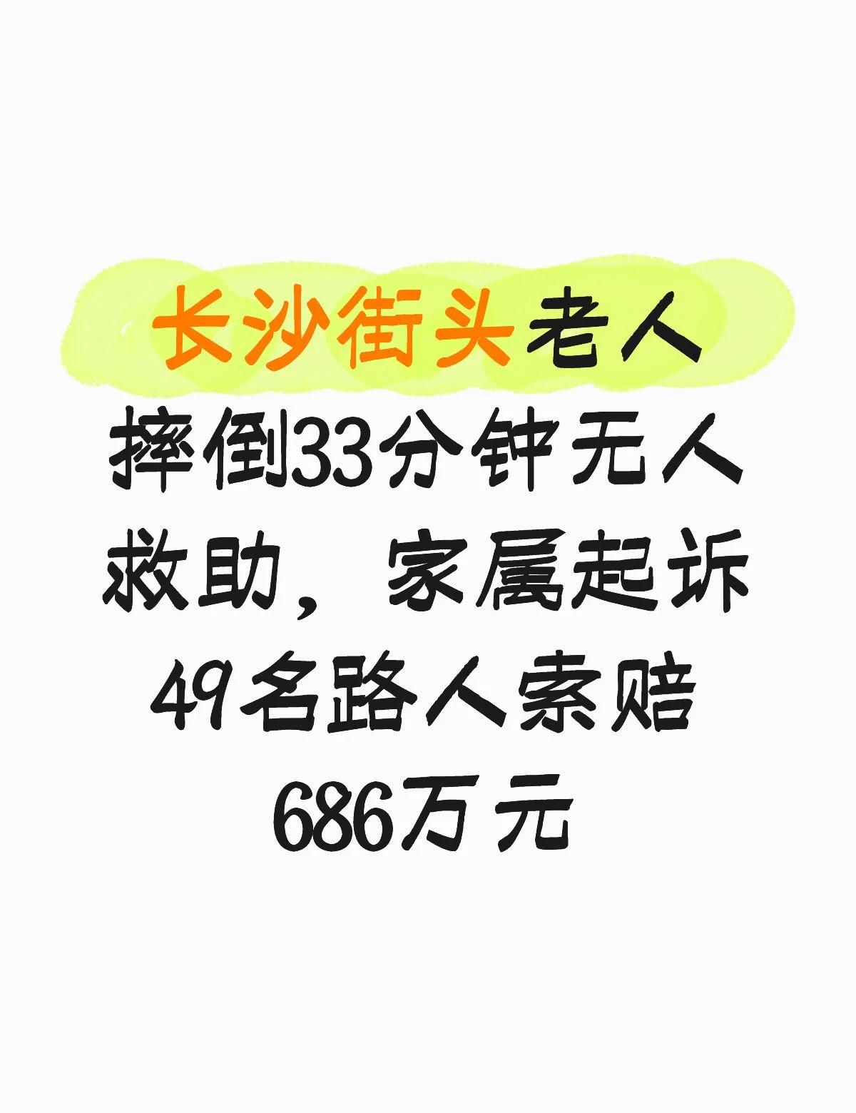 当你看到路边有老人摔倒你会扶吗？当你看到路边有老人摔倒你会扶吗？