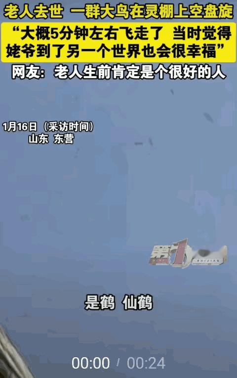 “彻底解释不清了！”山东东营，1月16日，一位91岁老人离世，就在家人准备起灵，
