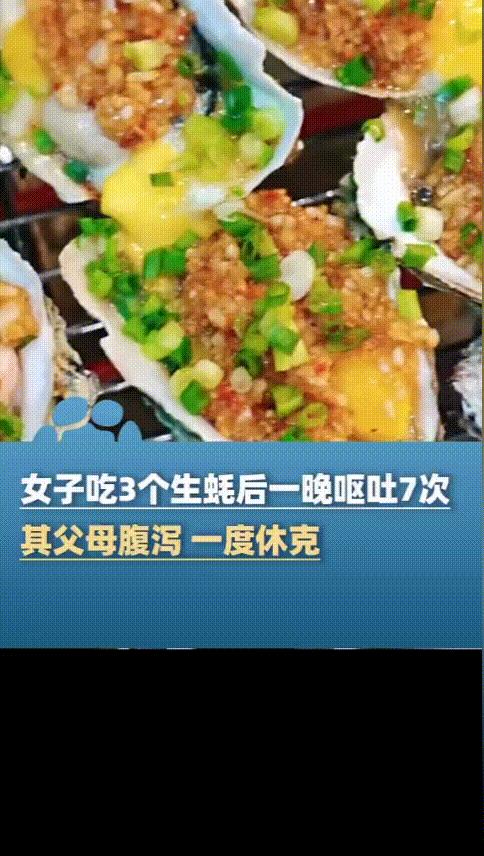 “太吓人了！”5月11日晚上，一女子购买生蚝，给自家留了点，剩下的全送到了父母家