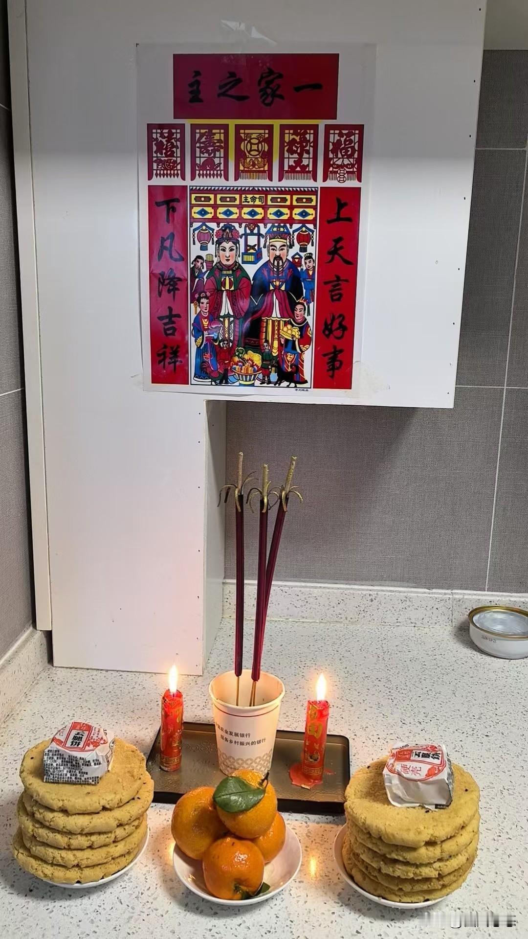 灶王爷，亦称灶神，古书籍记载其为司命菩萨、灶君司命、九天东厨司命灶王府君。传说在