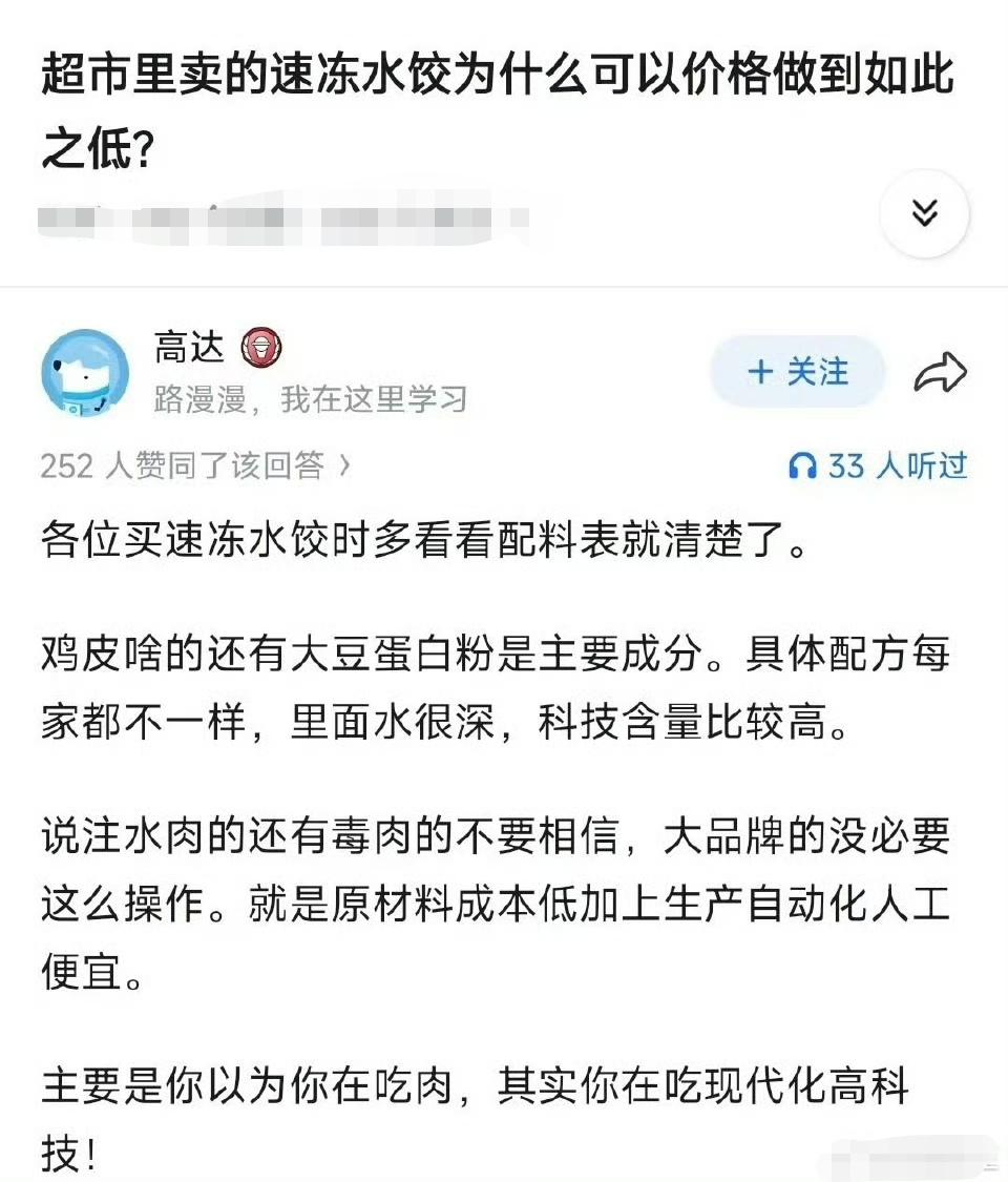 超市里速冻水饺最贵的材质可能是饺子皮？