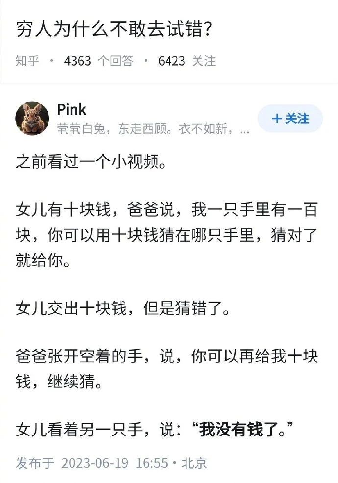 穷人为什么不敢去试错?