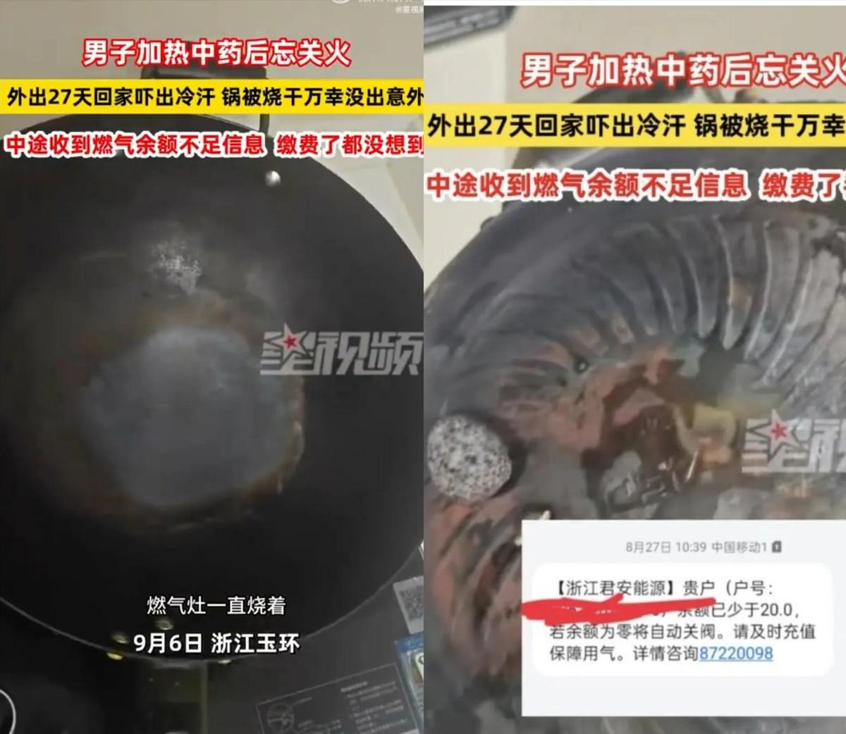 “这下出名了！”浙江，一男子加热中药后忘记了关火，外出27天回家后，一进厨房被吓