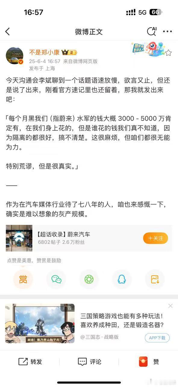 每个月3000到5000万就用来干蔚来负面，这商战也太朴实无华了……造孽了……这