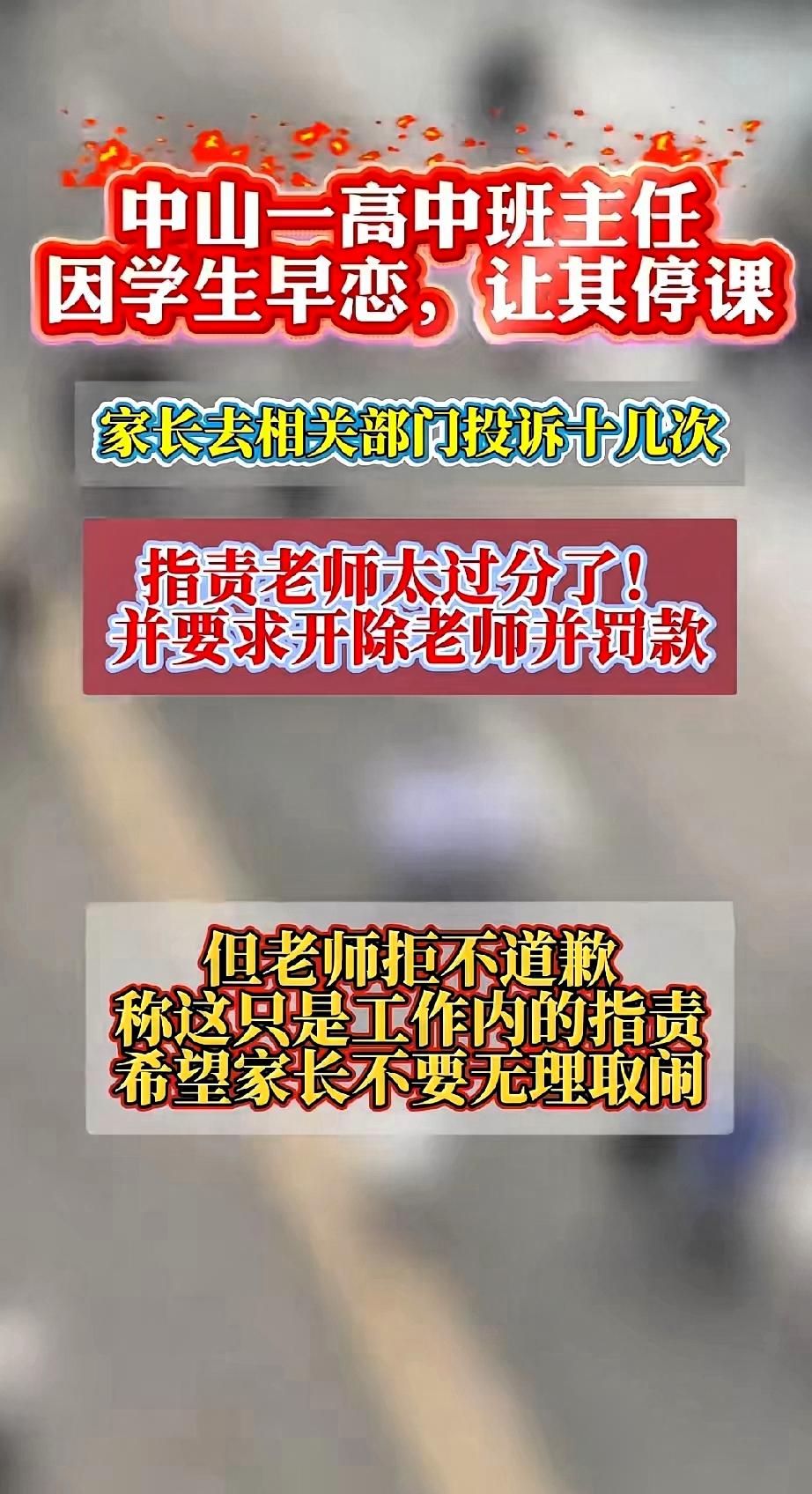 班主任说停课就停课？中山这事儿压根不是“早恋该不该管”的问题，是老师越权了！