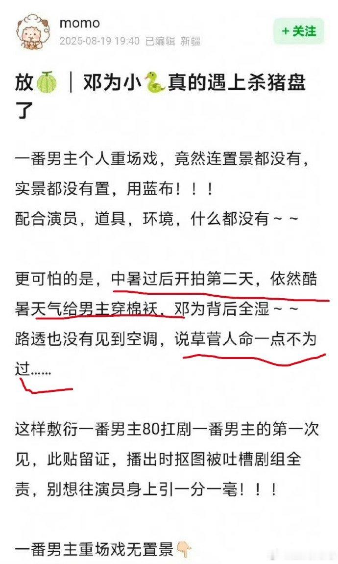 这种难道不是人设需要吗，难不成想说风月不相关剧组专门请他当男主是为了害他😳