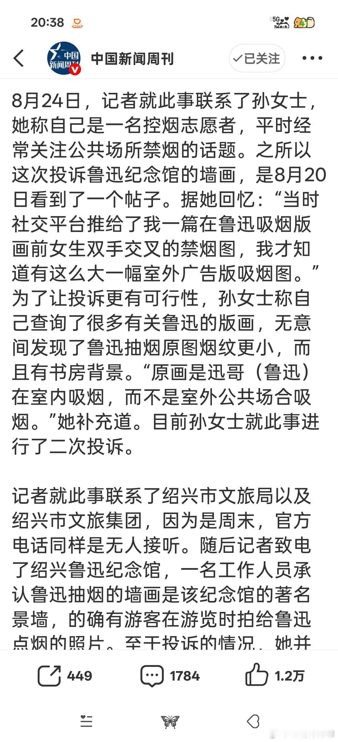 鲁迅夹烟遭二次投诉这个孙女士想干嘛？？她说是为了怕孩子受影响，她不怕孩子受她影响