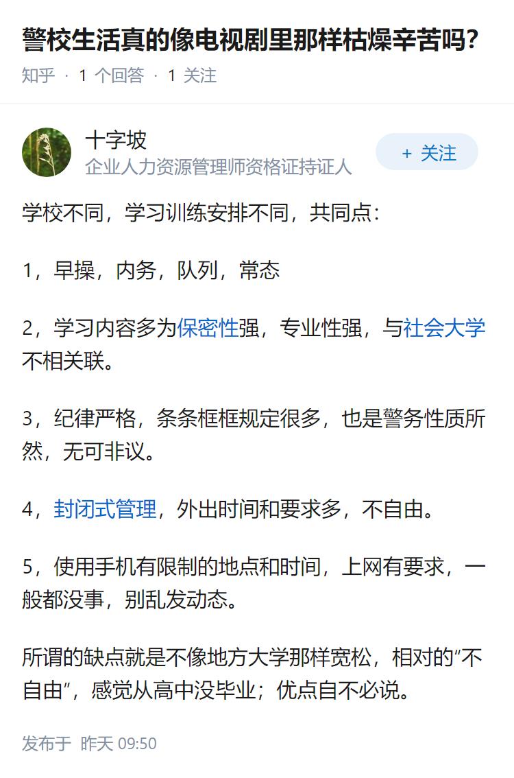 警校生活真的像电视剧里那样枯燥辛苦吗？