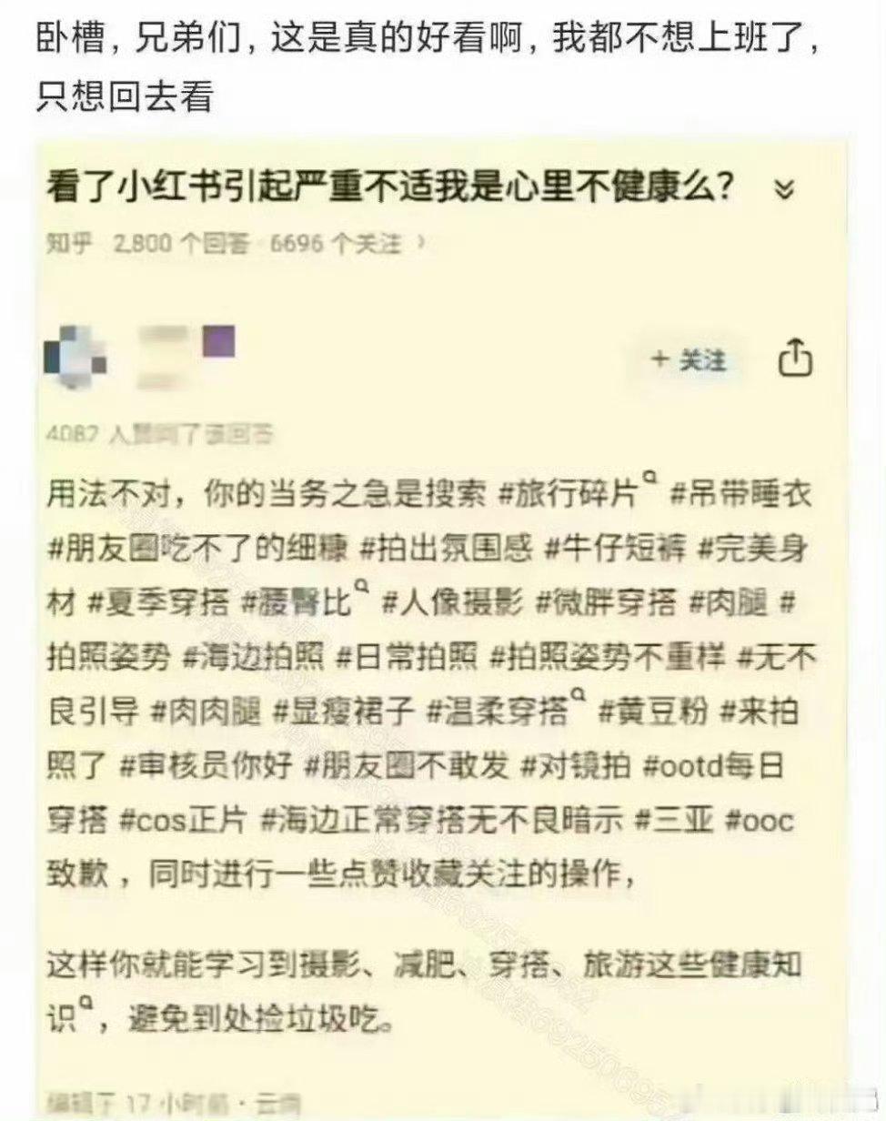 你的小红书用法不对！