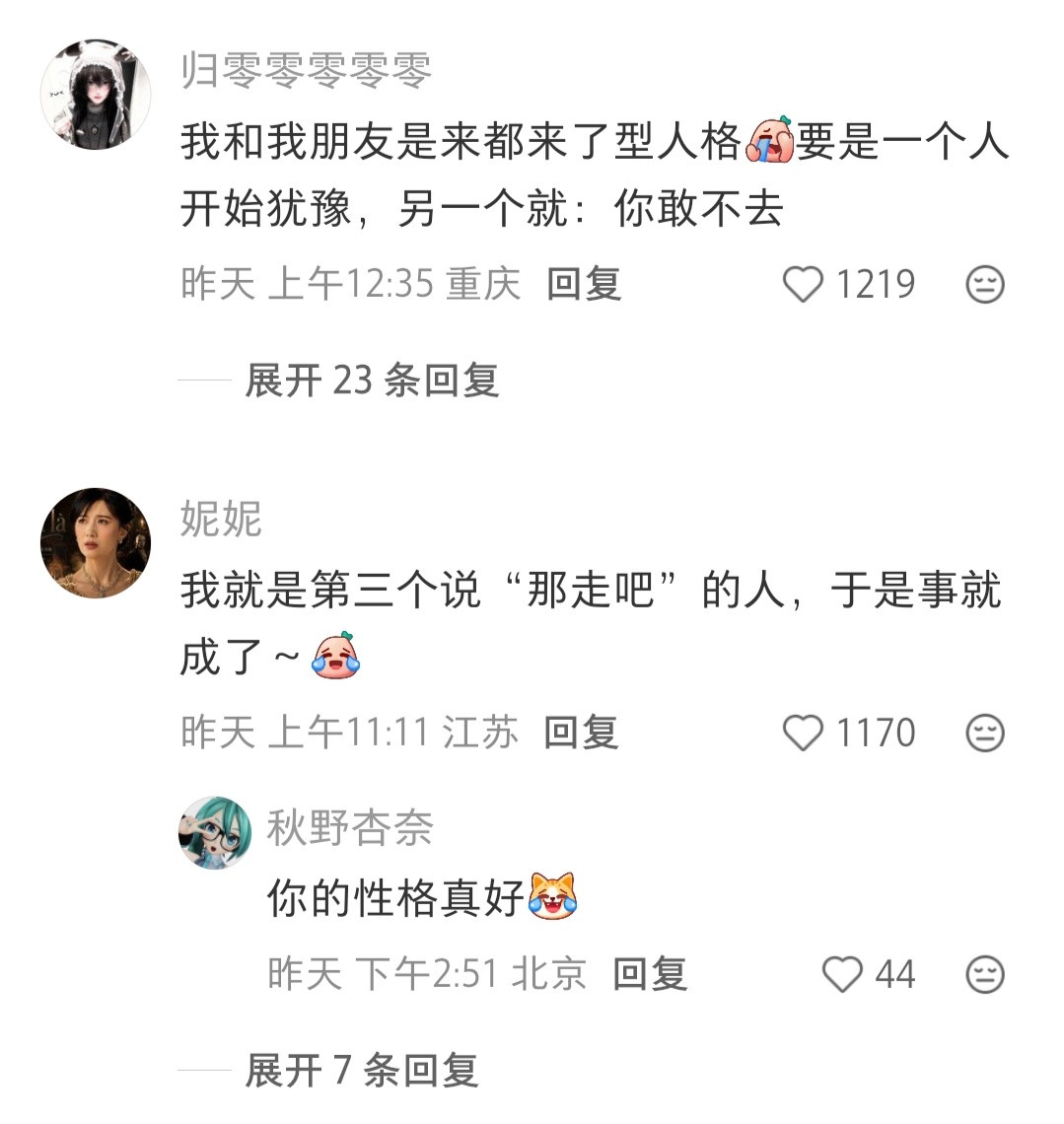 出行邀约的潜台词太真实了哈哈哈哈哈哈哈​​​