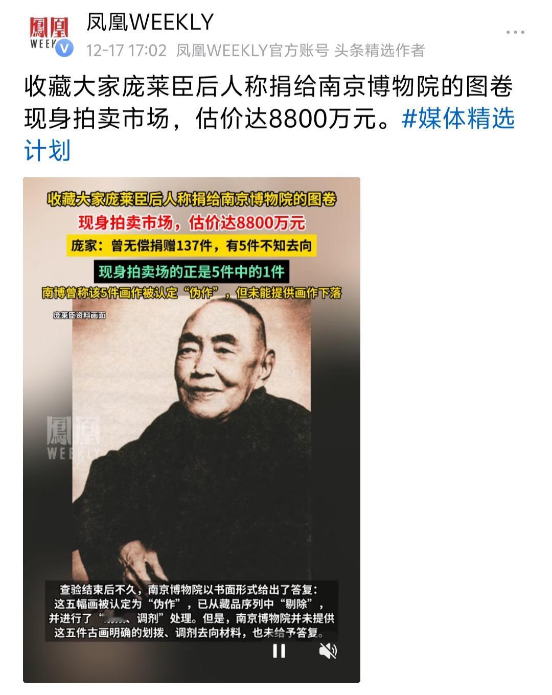 无偿捐赠给博物馆的名画，却流入拍卖市场，还估价高达8800万。著名收藏大家庞莱