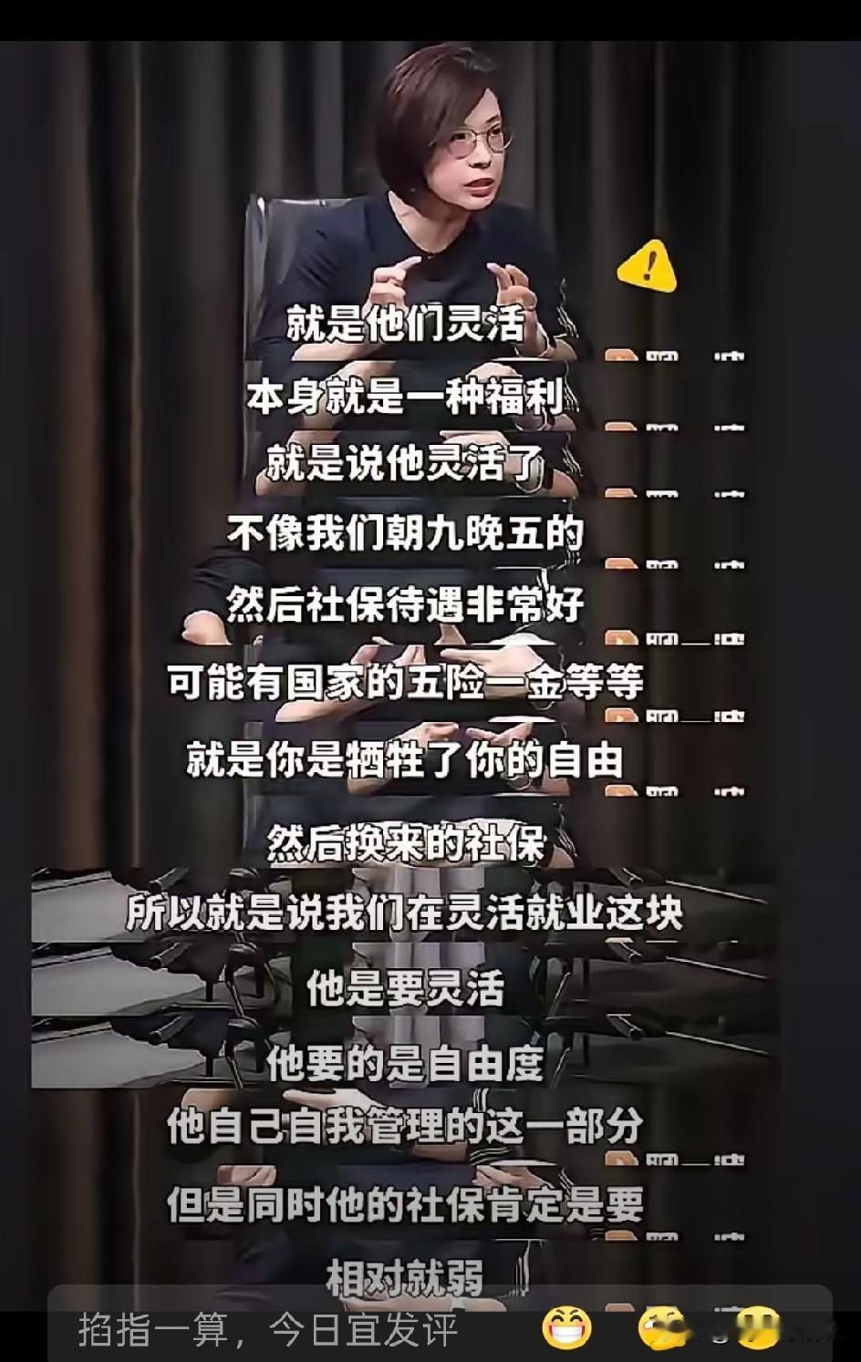 美女教授是白读了几十年书，竟然说灵活就业是一种福利一个人假话说多了，久而久之脸