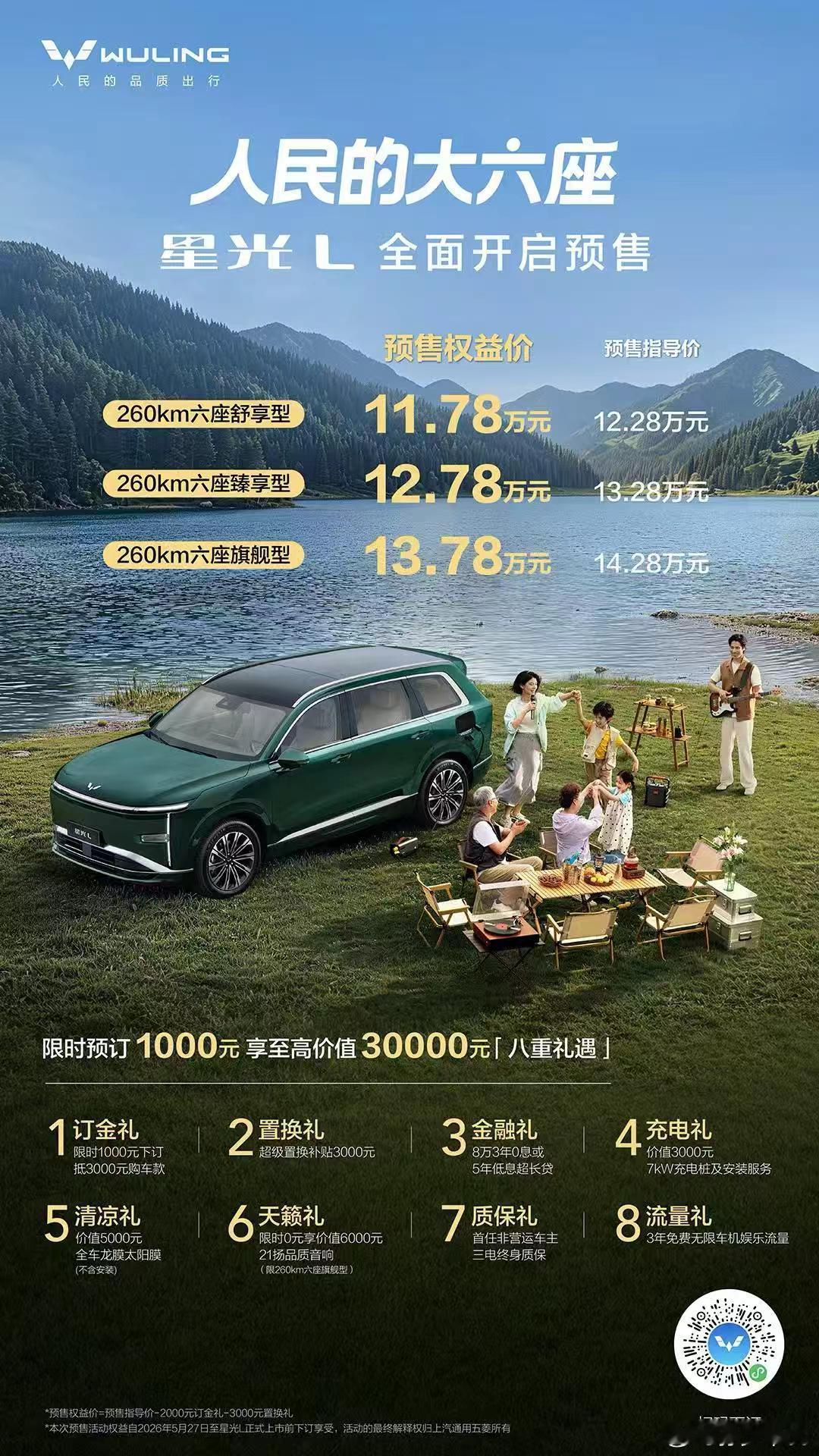 五菱星光L全面开启预售，预售权益价11.78万起卧槽，260KM的6