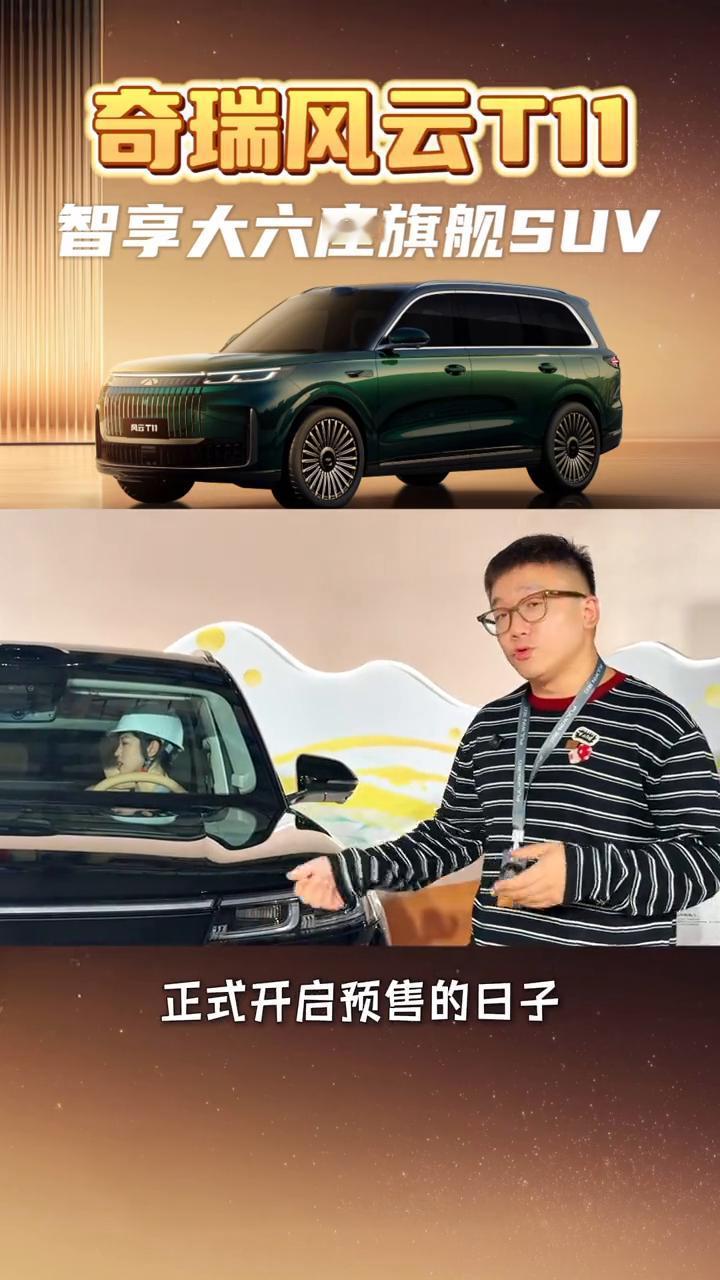 奇瑞风云T11智享大六座旗舰SUV19.99。又来芜湖了，今天说的这台车可是台