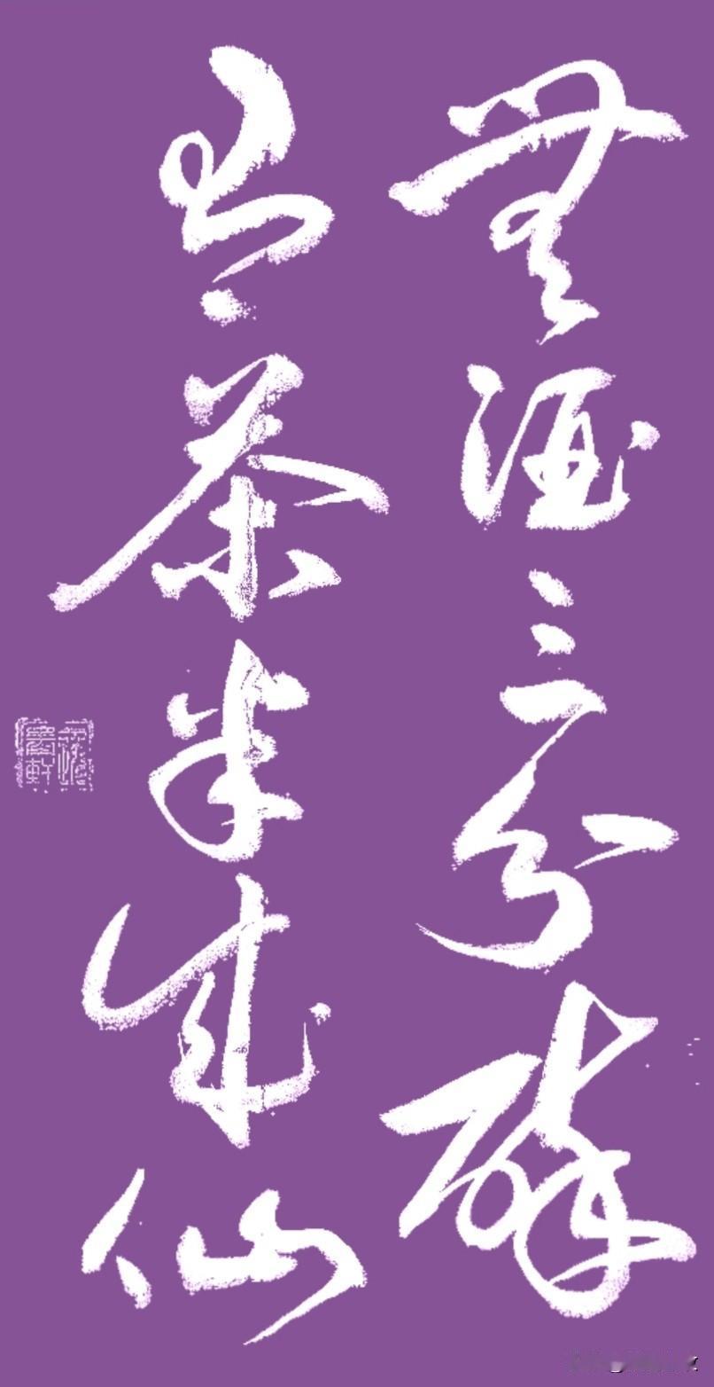 不贪酒色，偏爱清茶；不求热闹浮华，只求内心安静清闲。一杯茶，就能治愈心